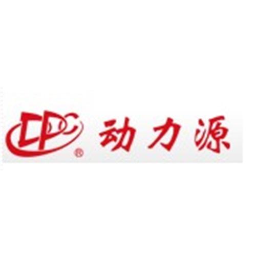 动力源