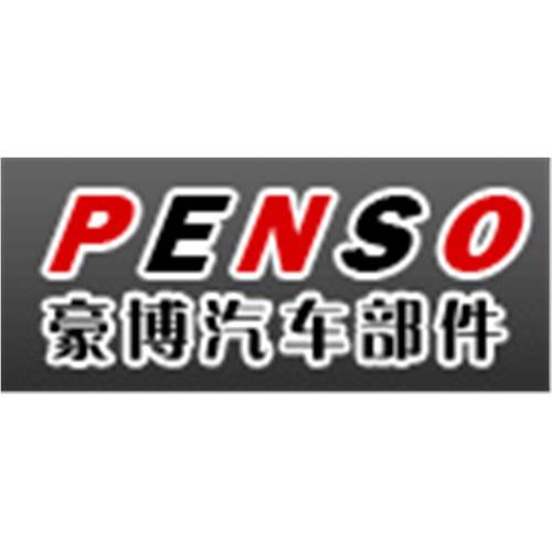 瑞安市豪博汽车零部件有限公司