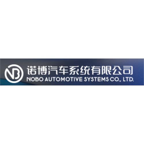 诺博汽车系统有限公司保定徐水分公司