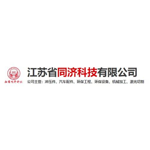 同济科技