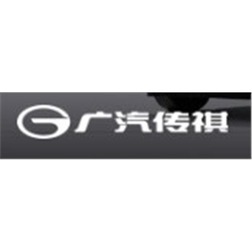 广汽国际汽车销售服务